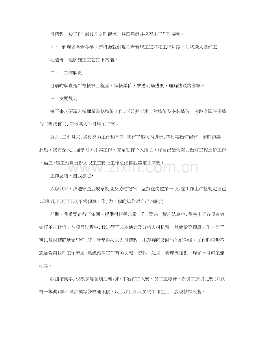 2023年造价员转正自我鉴定.doc_第3页