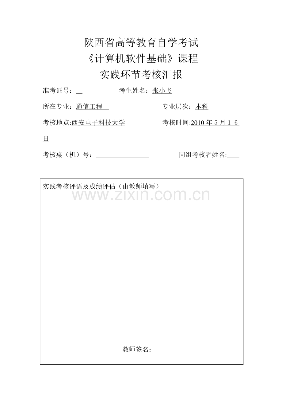 2023年陕西高等教育自学考试.doc_第1页