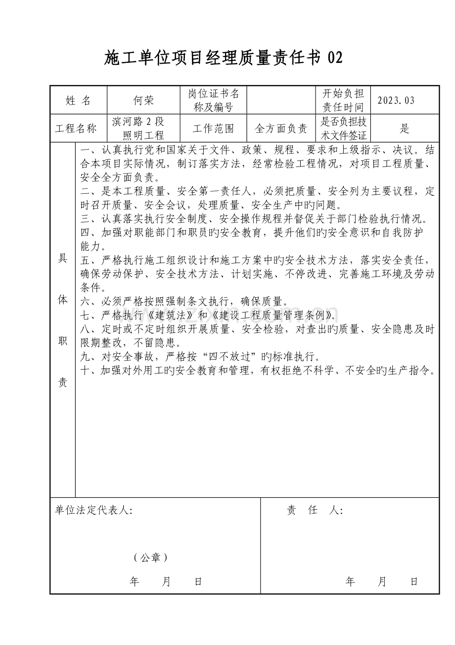 施工单位质量责任书全册.doc_第1页