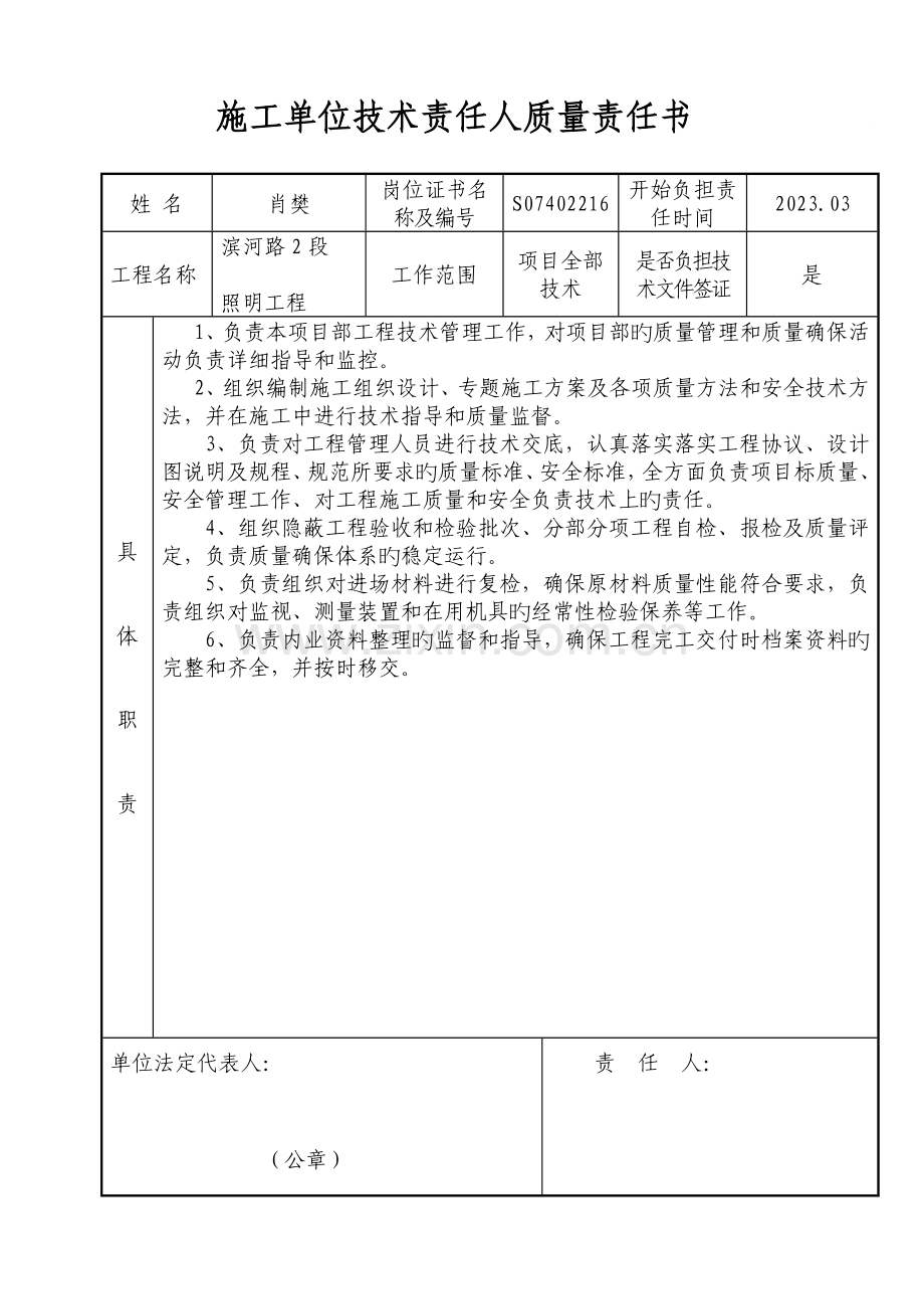 施工单位质量责任书全册.doc_第2页