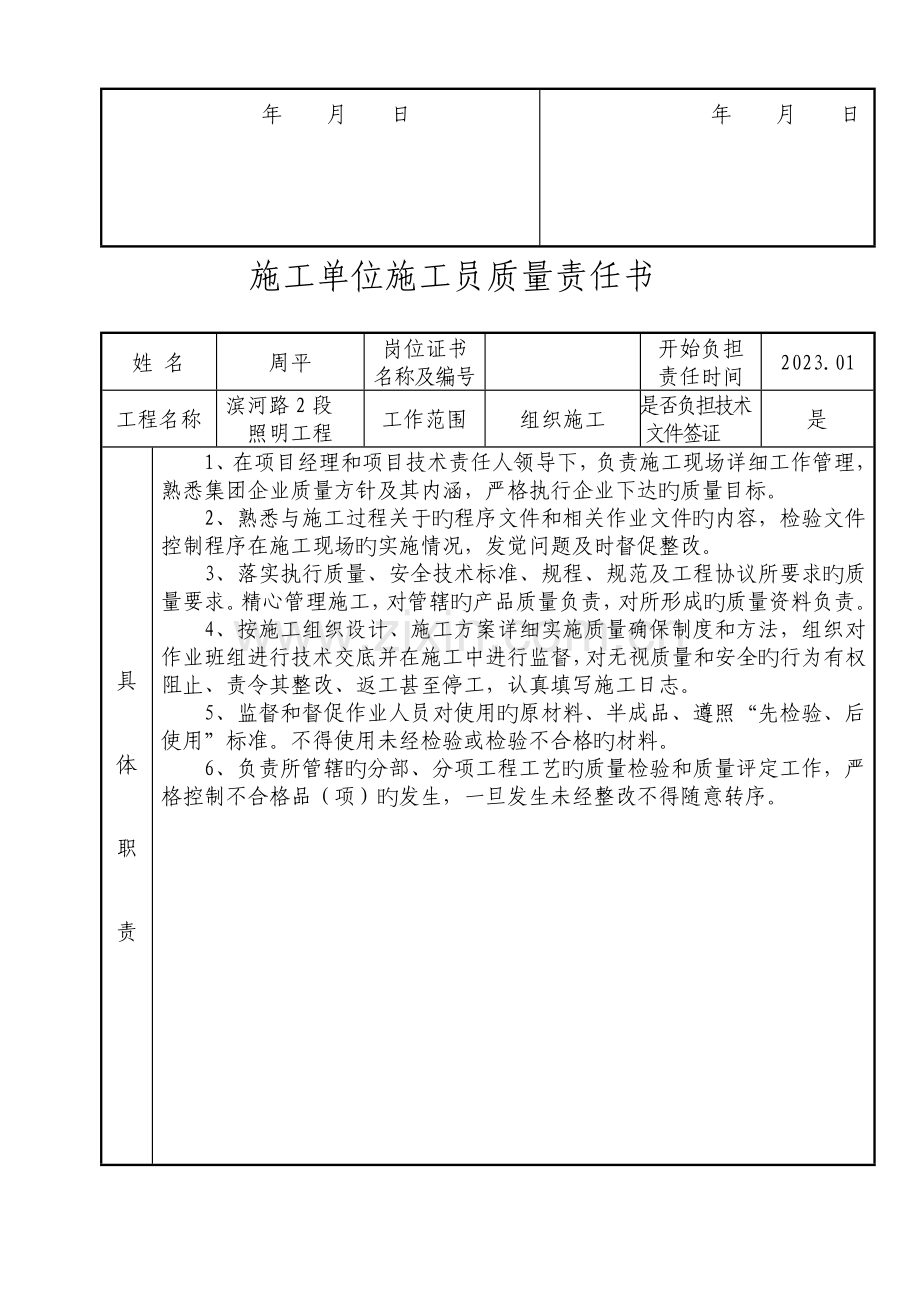 施工单位质量责任书全册.doc_第3页