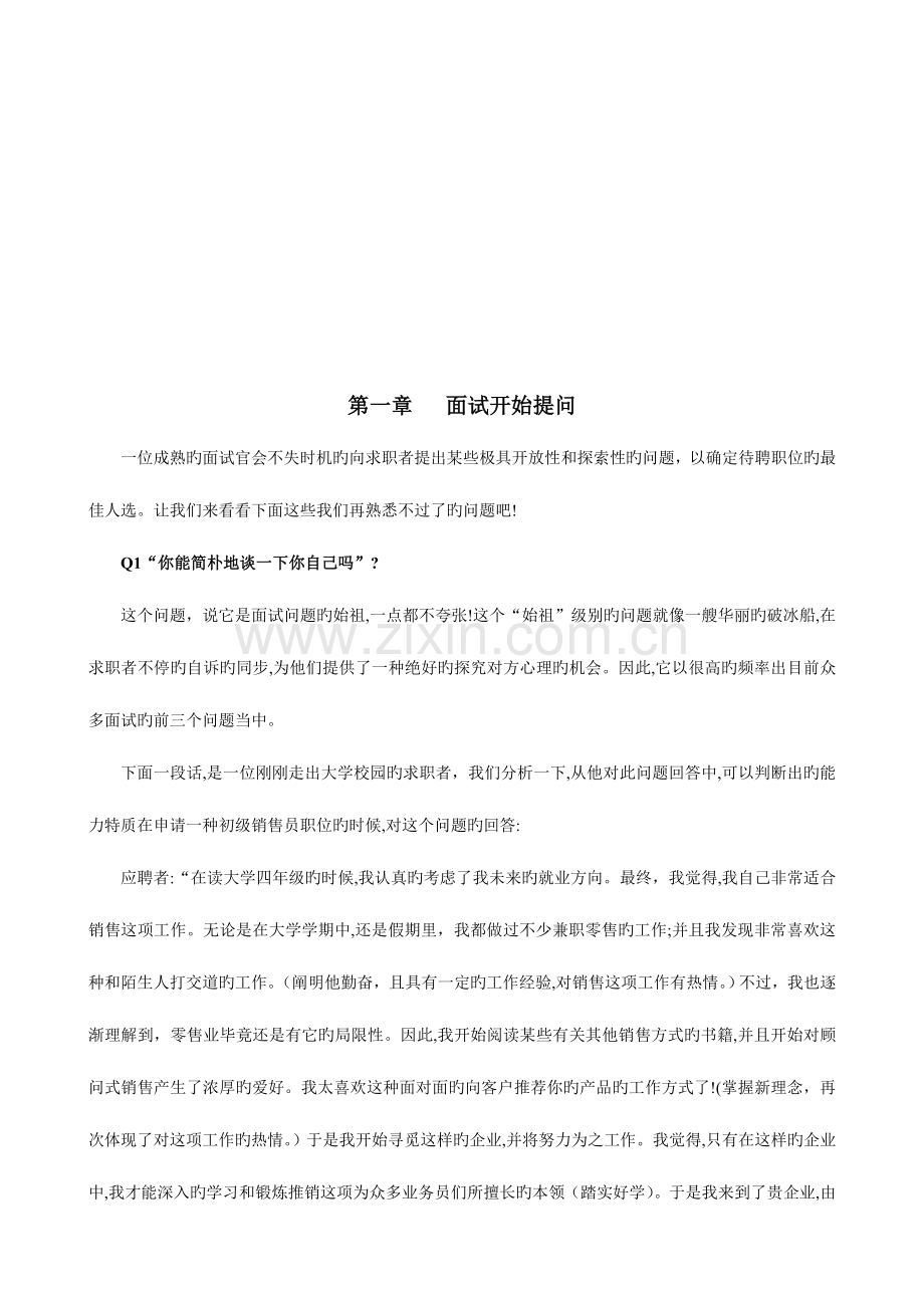 2023年结构化面试题库教师及公务员通用.doc_第3页