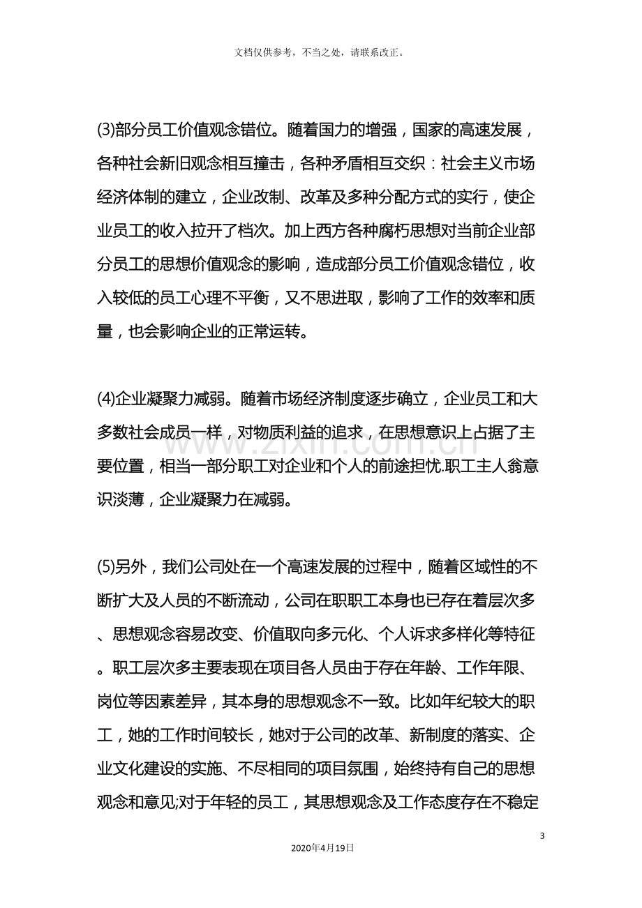 有关思想政治工作调研报告样本.doc_第3页