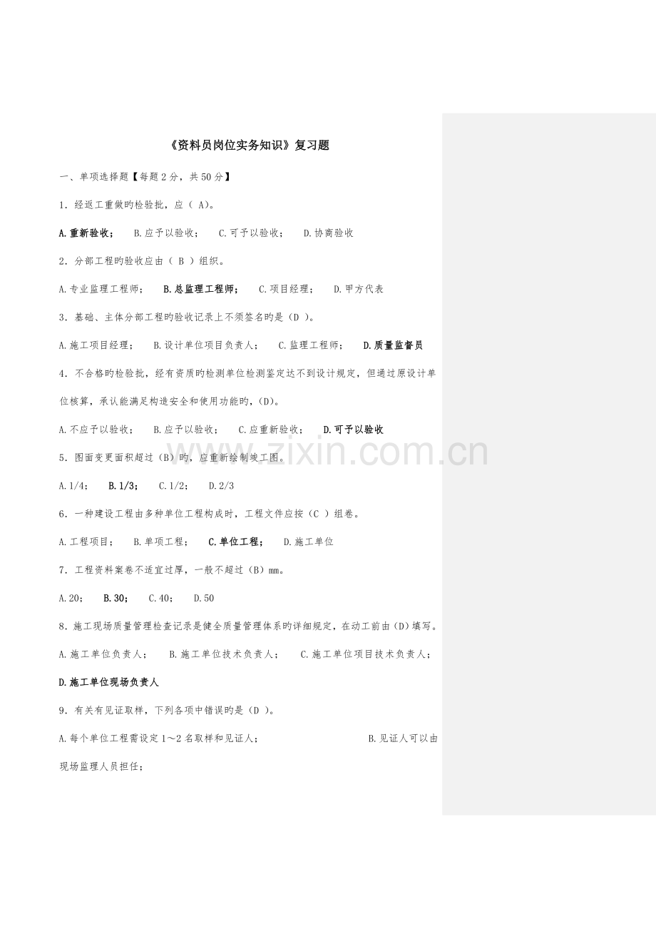 2023年资料员岗位实务知识.doc_第1页