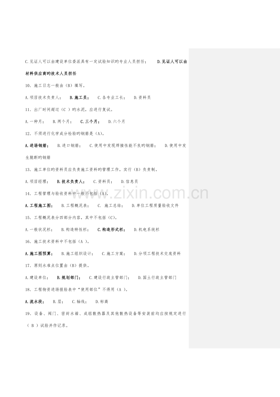 2023年资料员岗位实务知识.doc_第2页