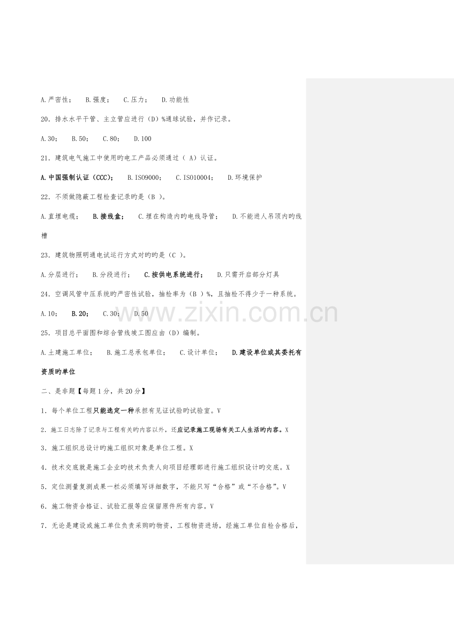 2023年资料员岗位实务知识.doc_第3页