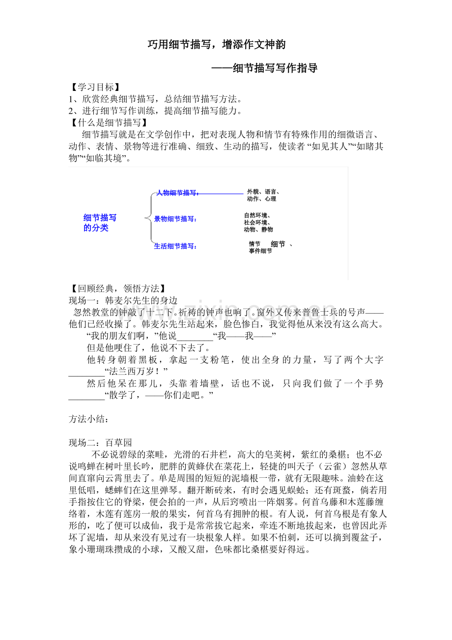 “细节描写”练习题.pdf_第1页