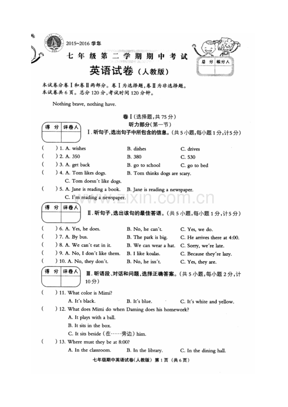 2015-2016学年度七年级第二学期期中考试英语试卷及答案.pdf_第1页