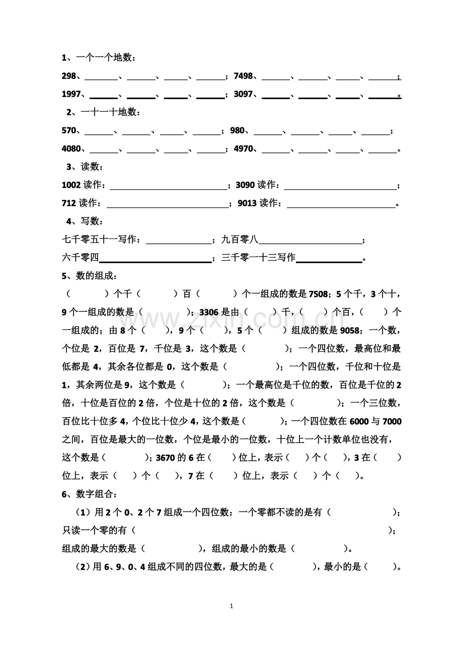 西师版二年级数学下册单元练习题.pdf_第1页