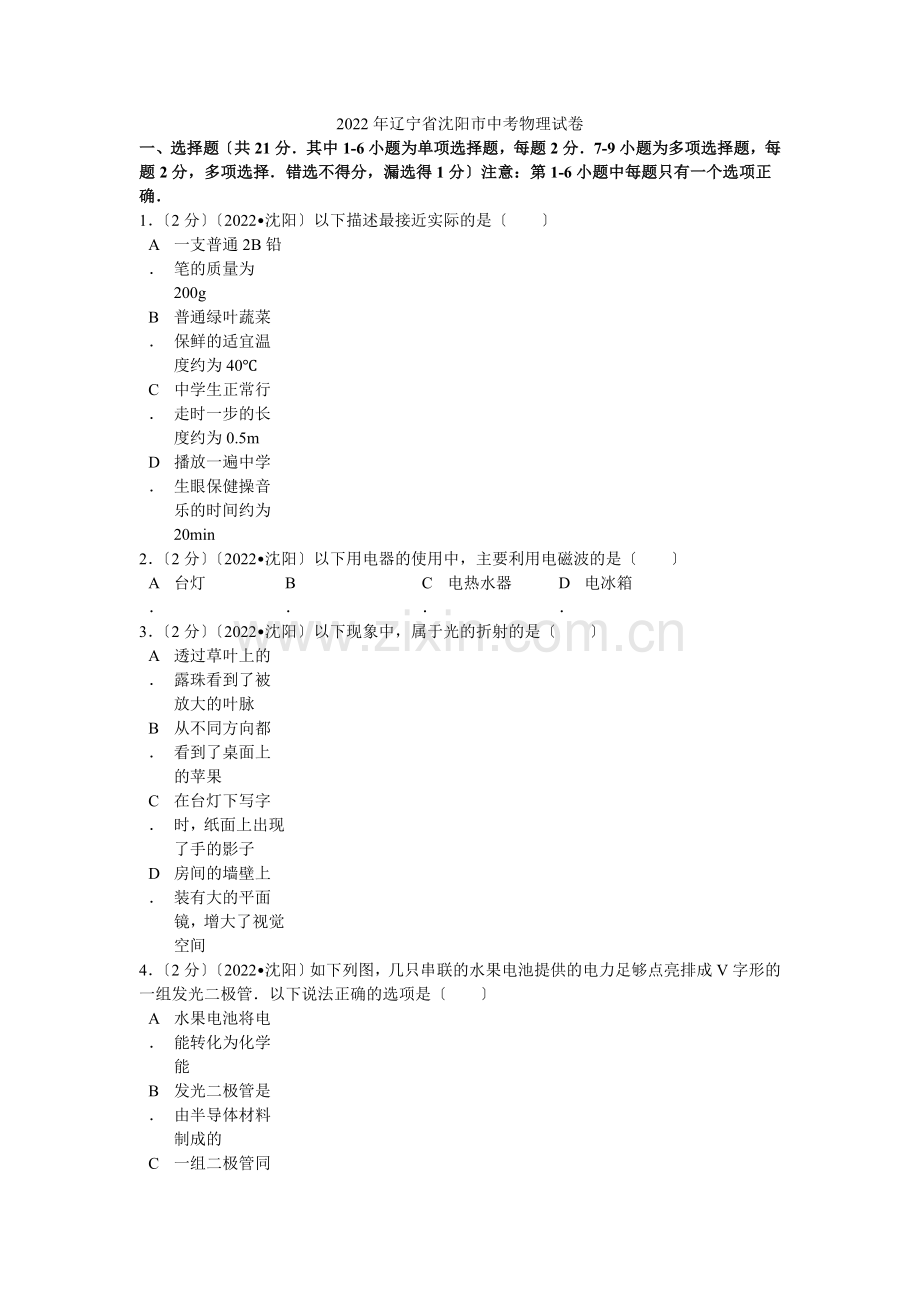 2022年辽宁省沈阳市中考物理试卷解析.docx_第1页