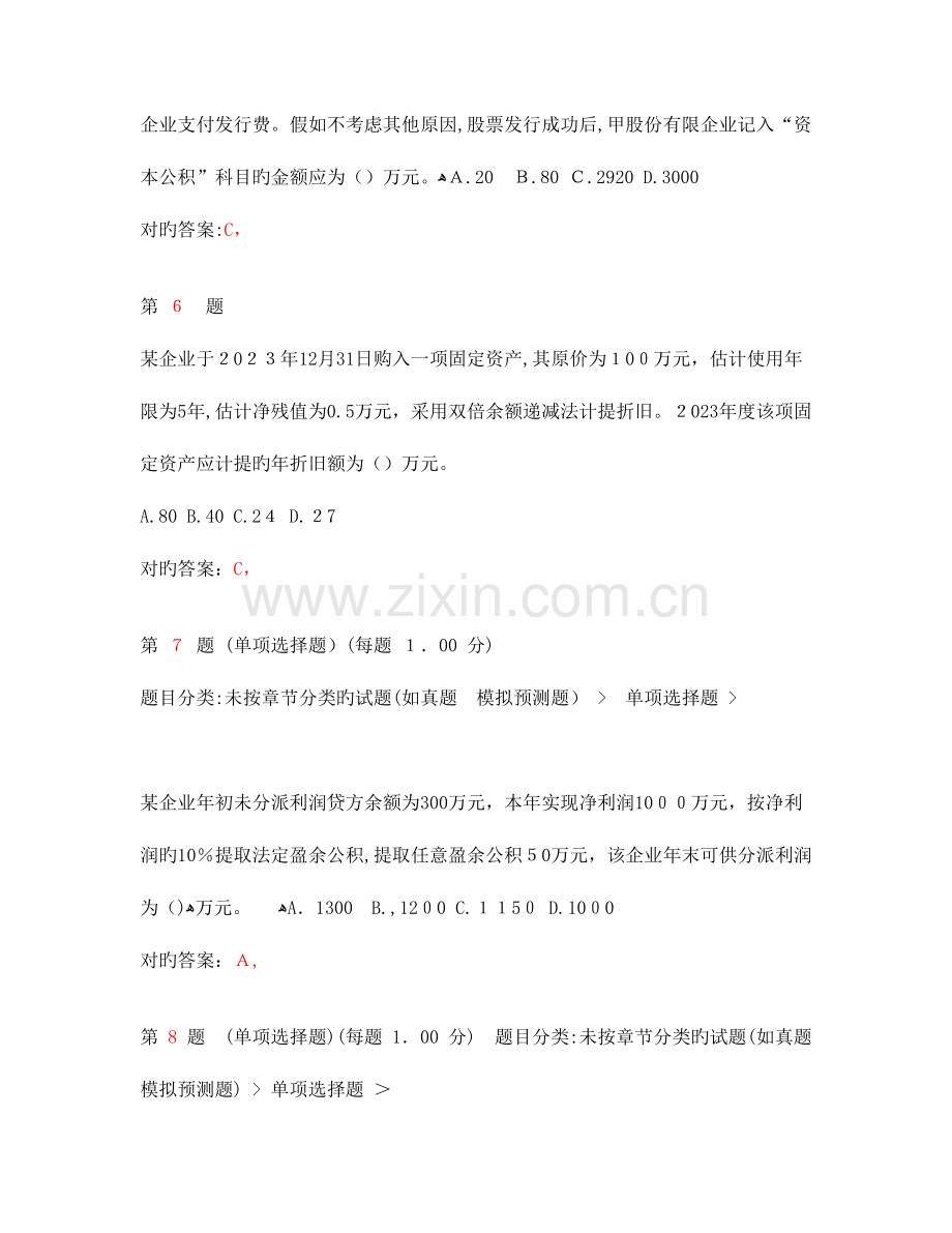 2023年资料初级会计职称初级会计实务考前最后六套题.doc_第3页