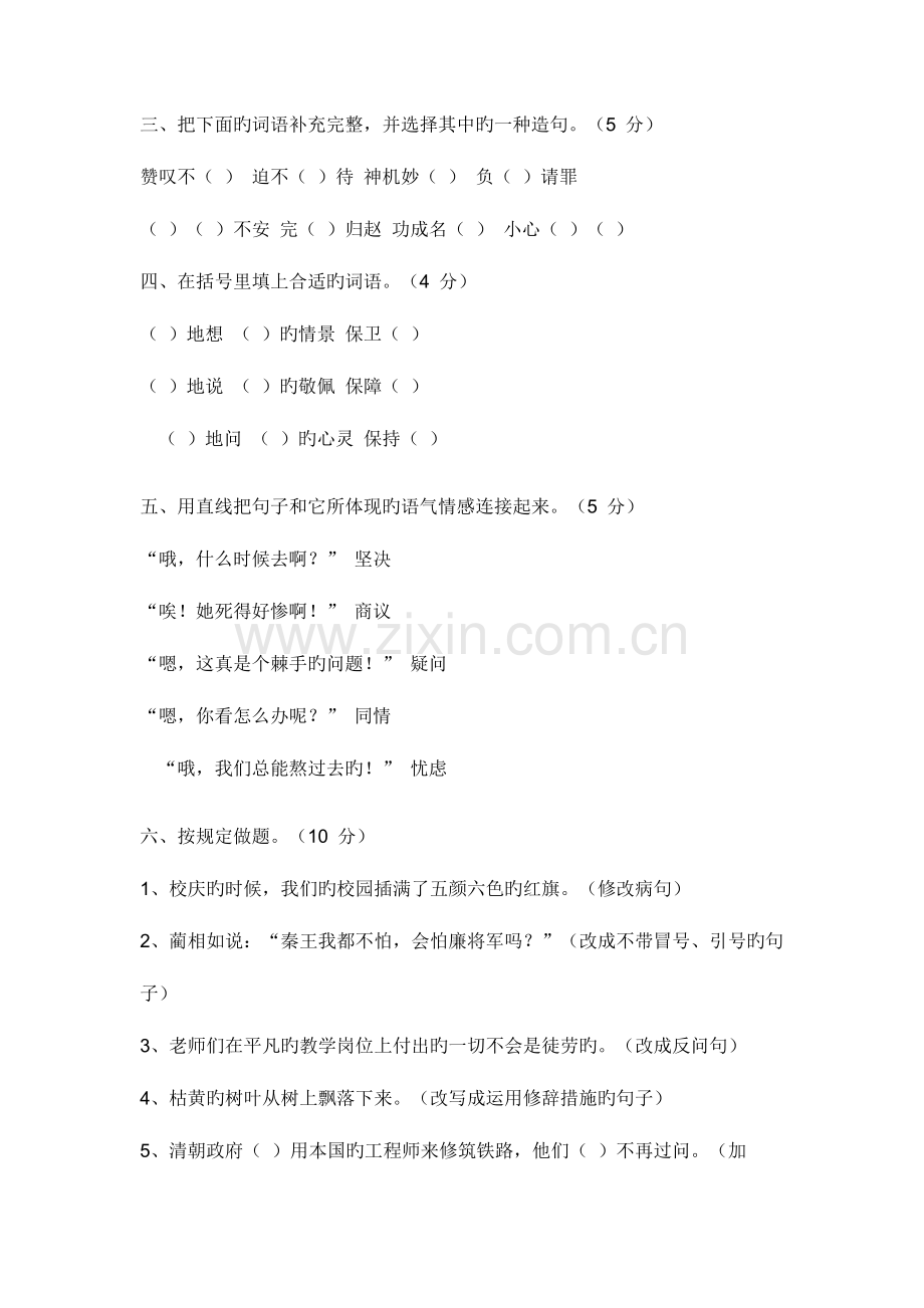 2023年小升初模拟考试卷语文广州新东方泡中.doc_第2页