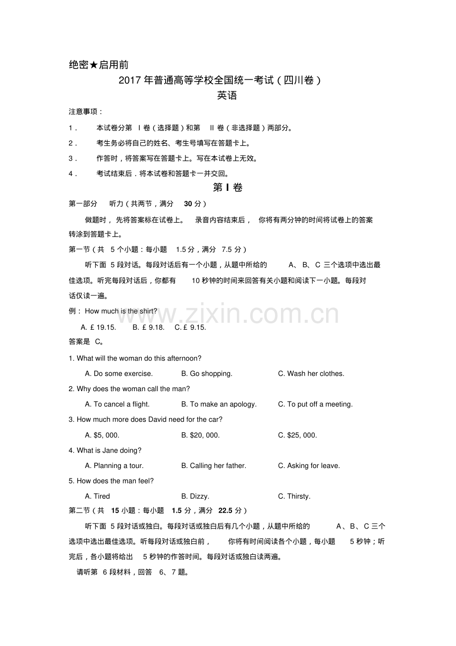 2017年四川省高考英语试题及答案(精校版).pdf_第1页