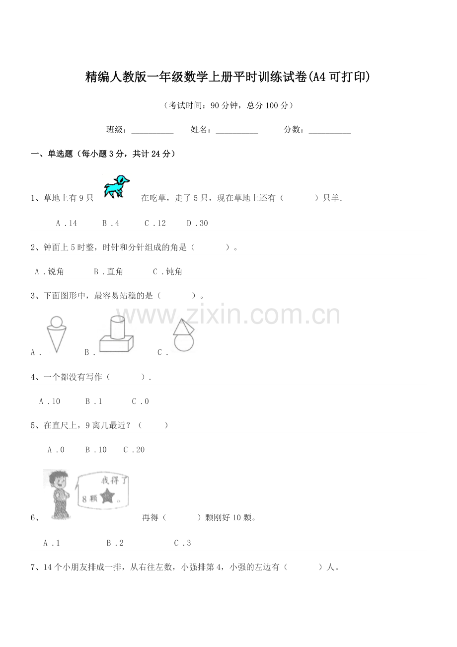 2018-2019年榆树市第四小学精编人教版一年级数学上册平时训练试卷(A4可打印).docx_第1页