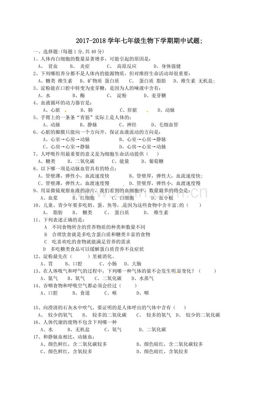 2022-2022学年七年级生物下学期期中试题.doc_第1页