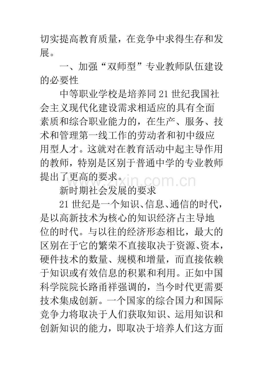 浅谈中等职业学校“双师型”专业教师队伍的建设.docx_第2页