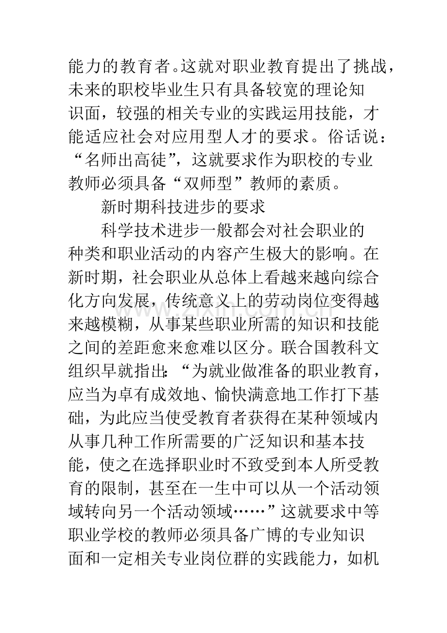 浅谈中等职业学校“双师型”专业教师队伍的建设.docx_第3页