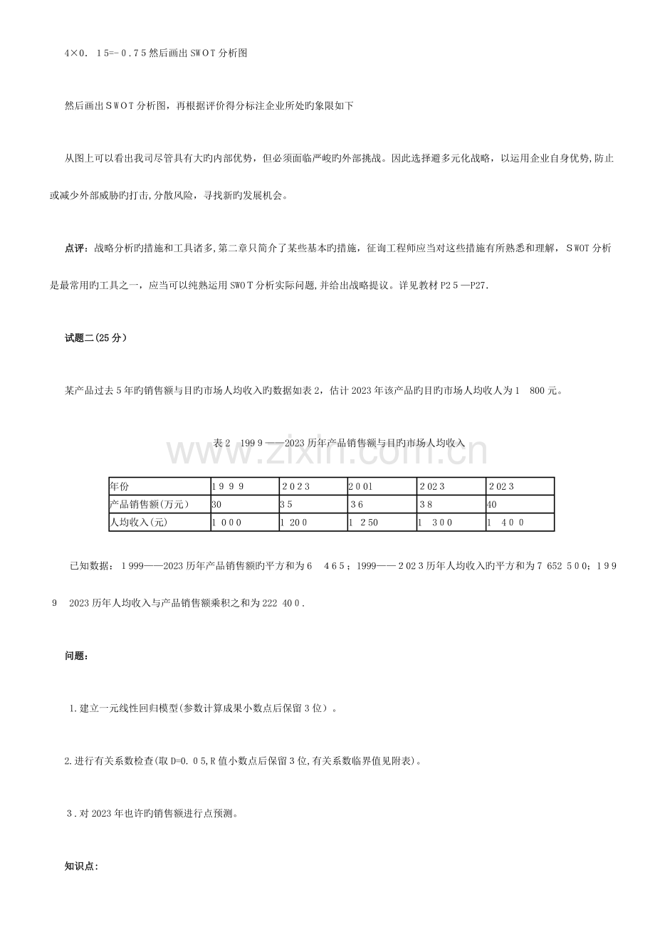 2023年注册咨询工程师投资现代咨询方法与实务历年真题及答案.doc_第3页