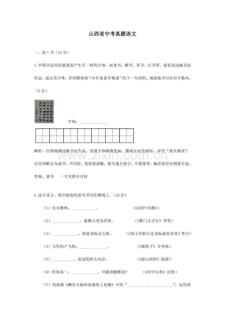 2023年山西省中考真题语文.docx_第1页