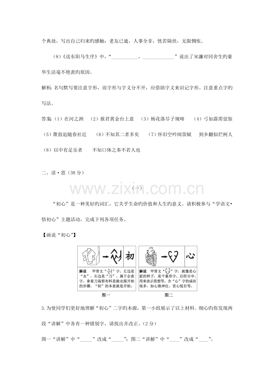 2023年山西省中考真题语文.docx_第2页