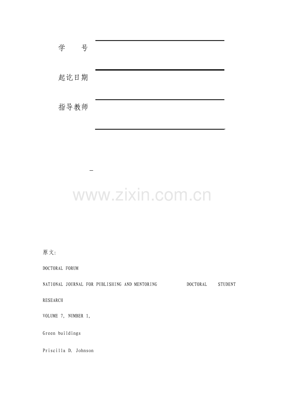 关于绿色建筑毕设论文外文翻译翻译+原文.doc_第2页