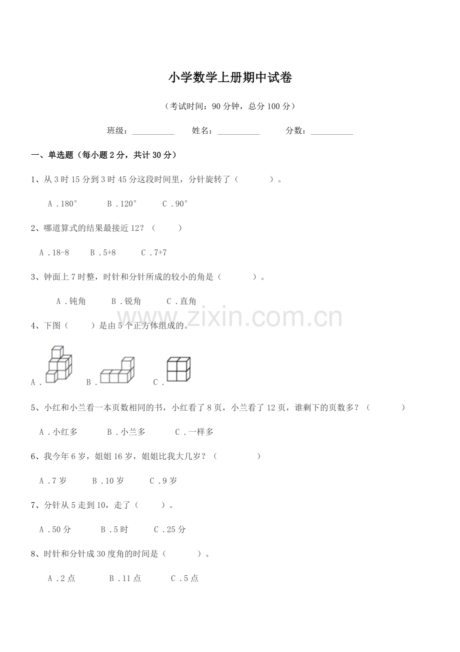 2019学年一年级上半学年小学数学上册期中试卷.docx_第1页