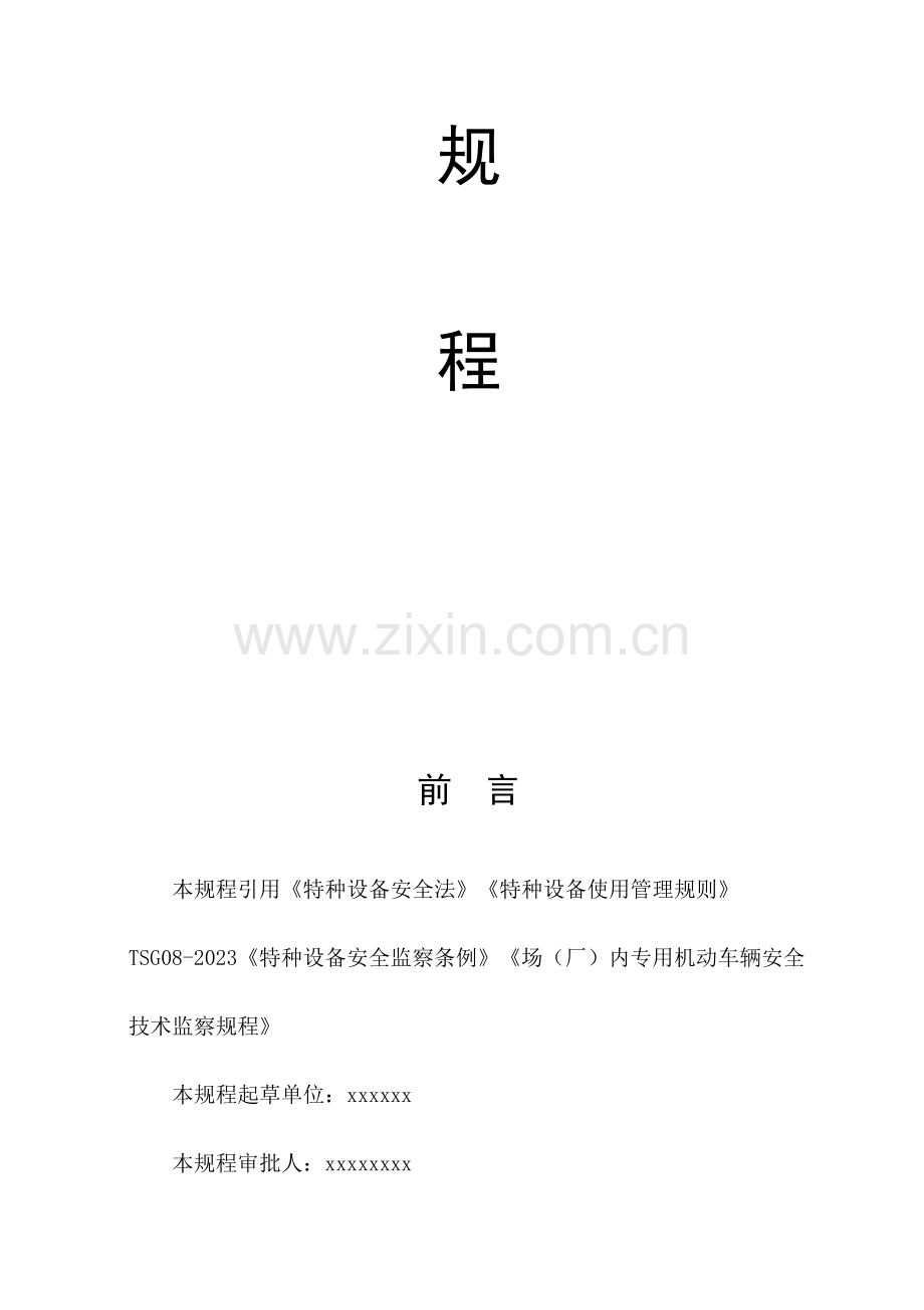 叉车操作规程.docx_第2页