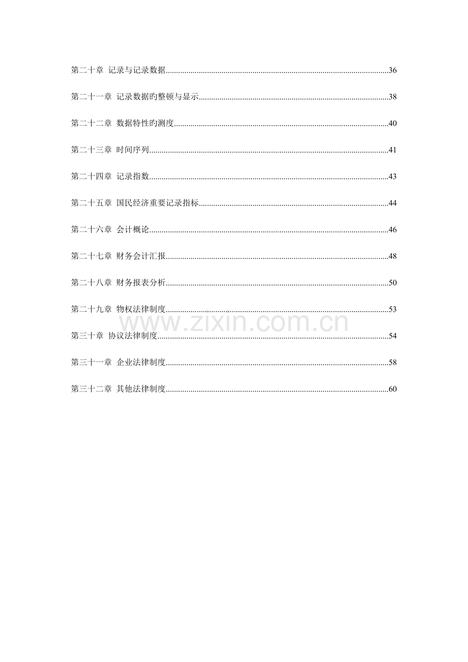 2023年中级经济师经济基础知识模拟试题答案.doc_第2页