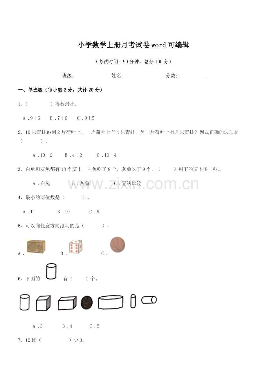 2022年度2022-2022年第一学期(一年级)小学数学上册月考试卷word.docx_第1页