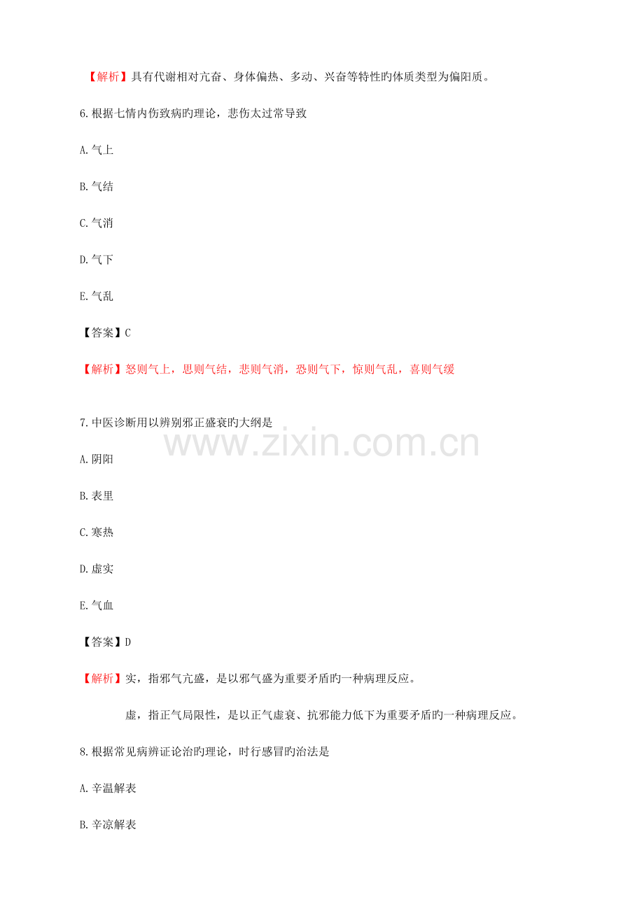 2023年执业药师考试模拟试卷中药学综合知识与技能.doc_第3页