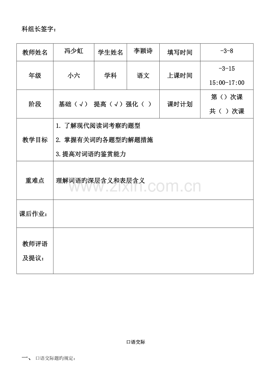 2023年小升初口语交际题.doc_第1页