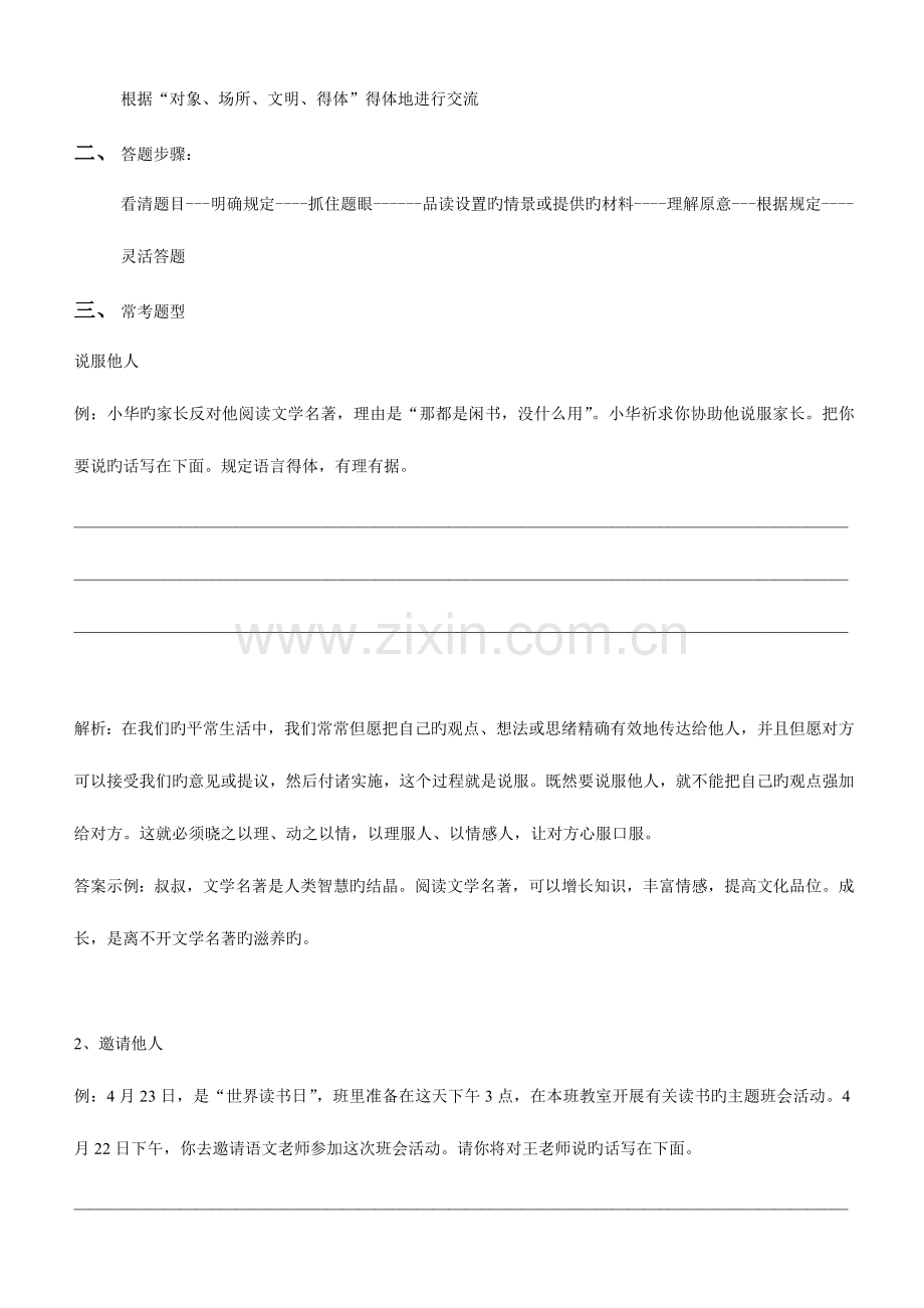 2023年小升初口语交际题.doc_第2页