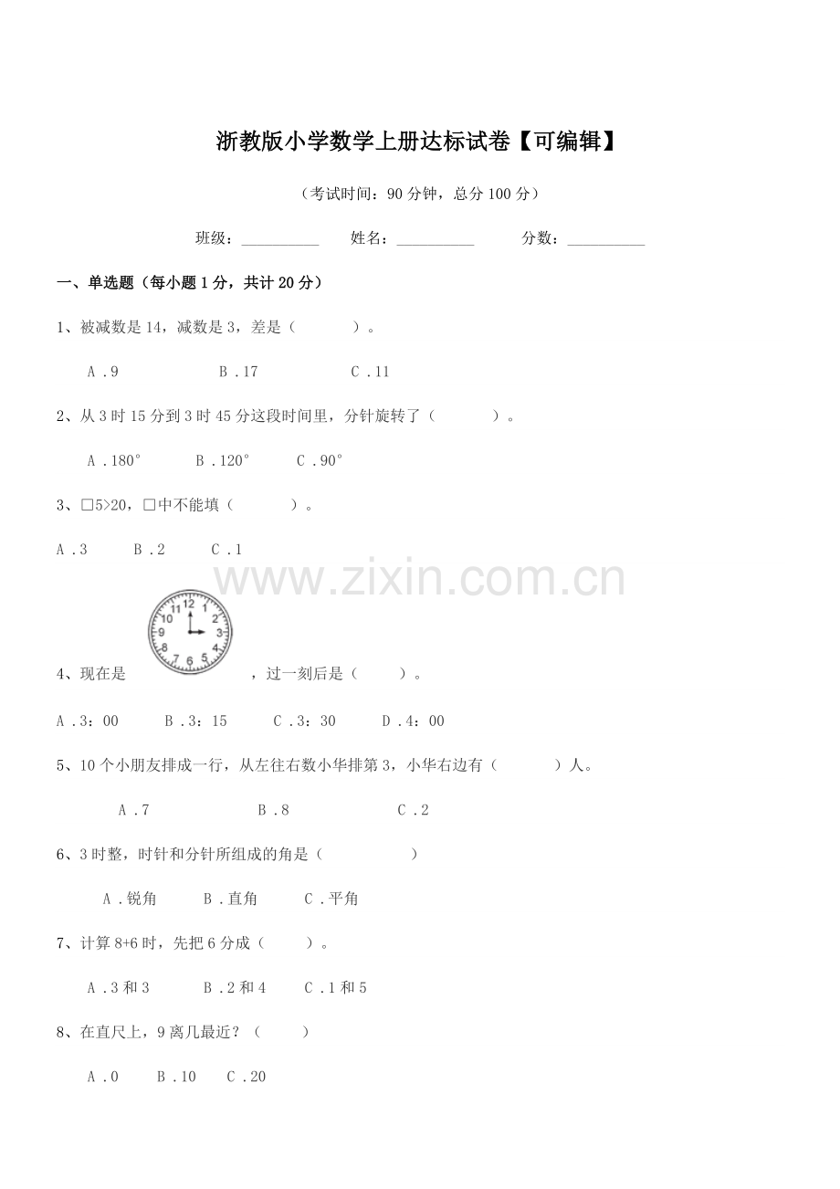 2022-2022年一年级上半学年浙教版小学数学上册达标试卷【可编辑】.docx_第1页