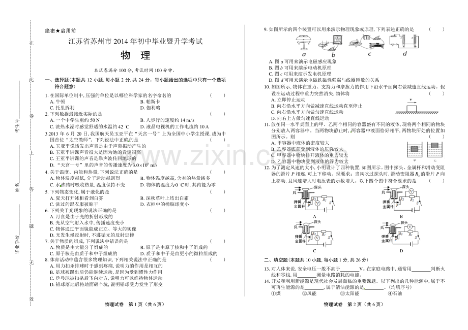 2014年江苏省苏州市中考物理试卷.pdf_第1页