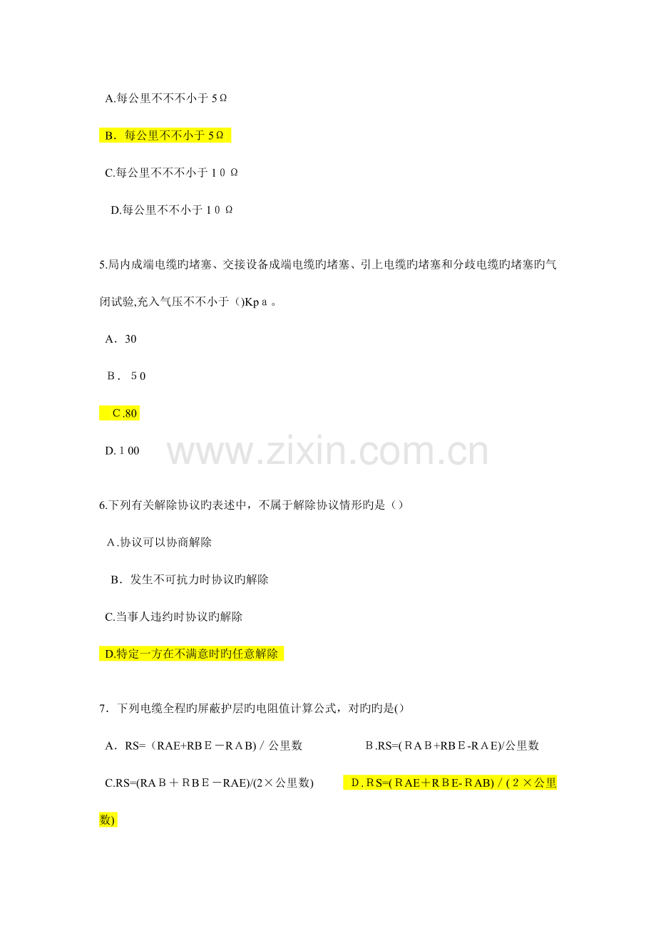 2023年监理工程师继续教育通讯专业试题及答案.doc_第2页