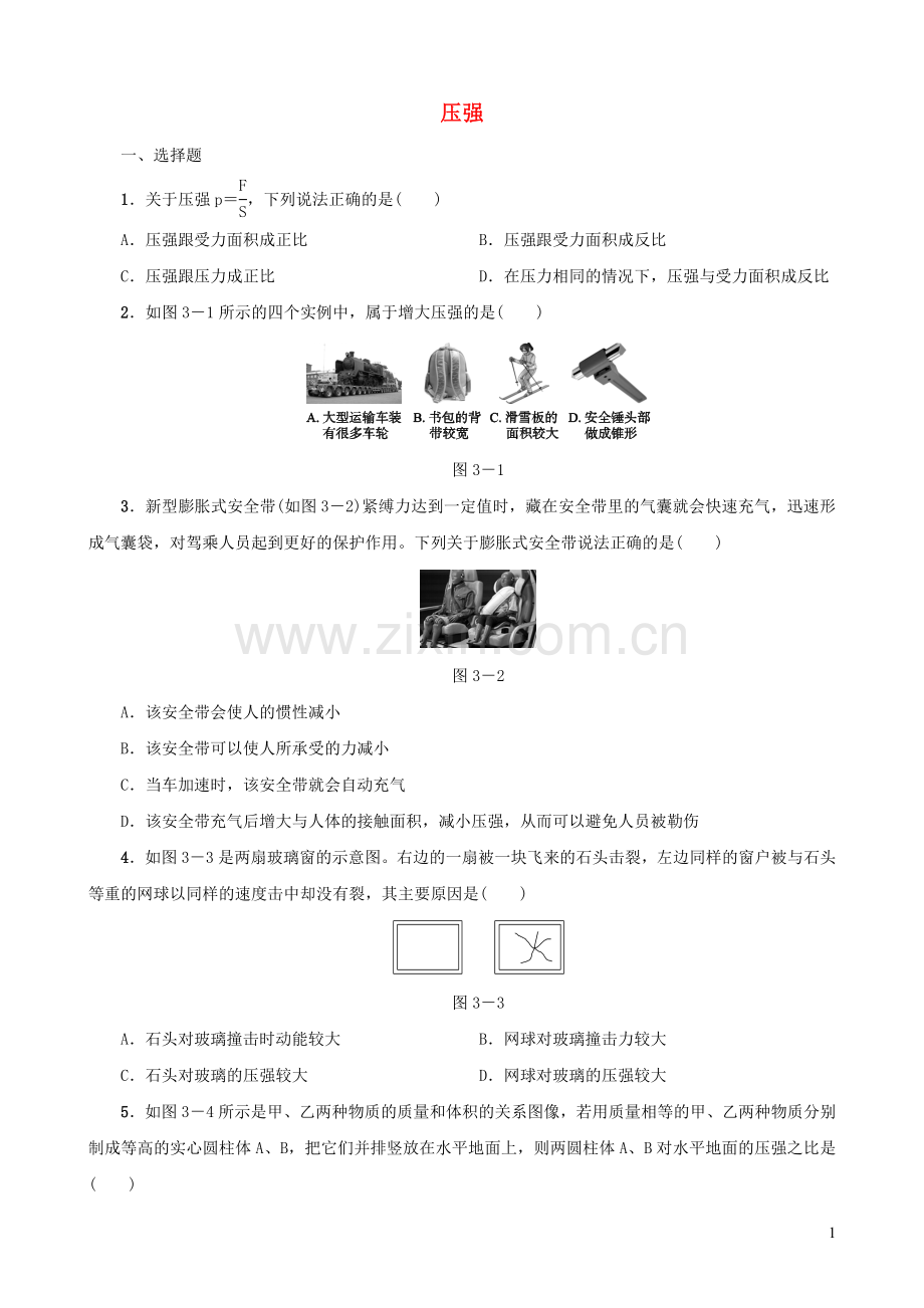 2019_2020学年八年级物理下册第03课时压强课时训练新人教版.doc_第1页