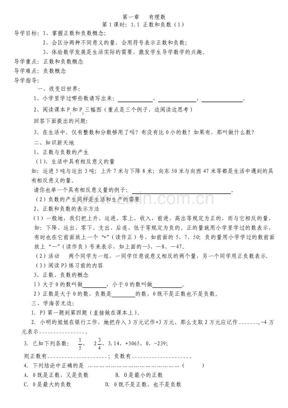 新人教版七年级上数学导学案全套.pdf_第1页