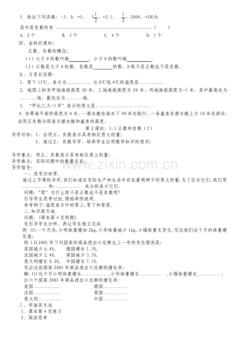 新人教版七年级上数学导学案全套.pdf_第2页