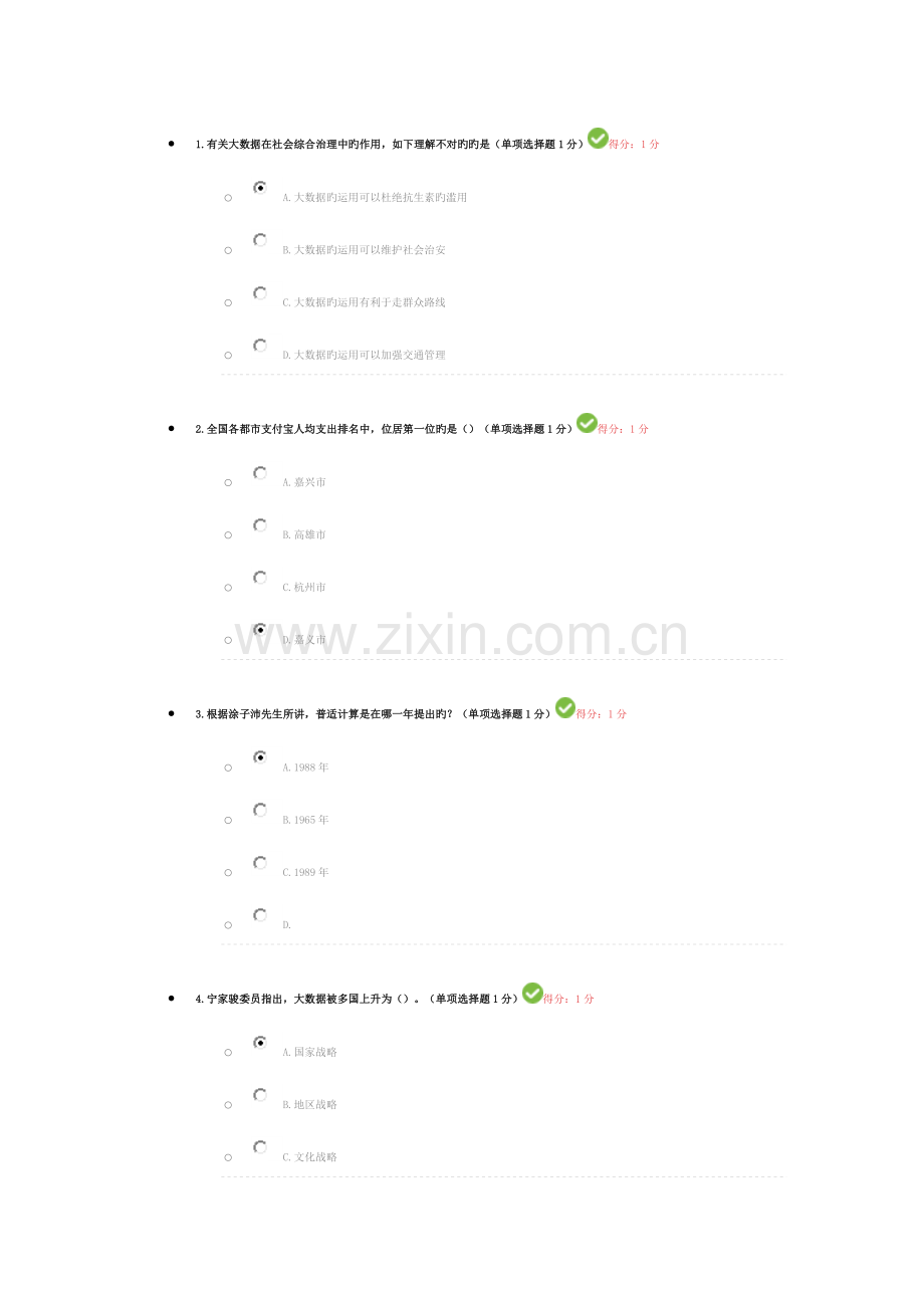 关于大数据在社会综合治理中的作用.doc_第1页