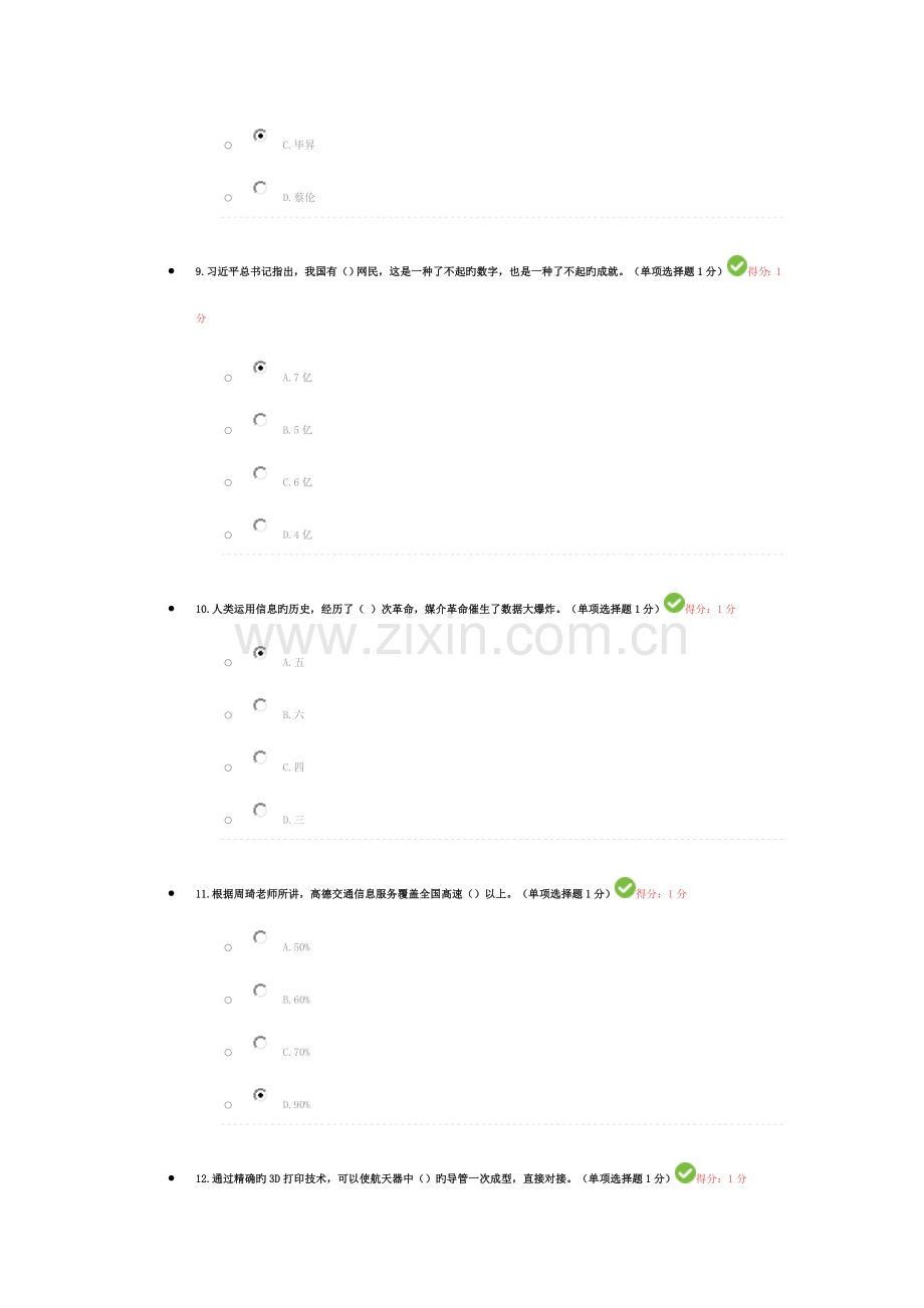 关于大数据在社会综合治理中的作用.doc_第3页