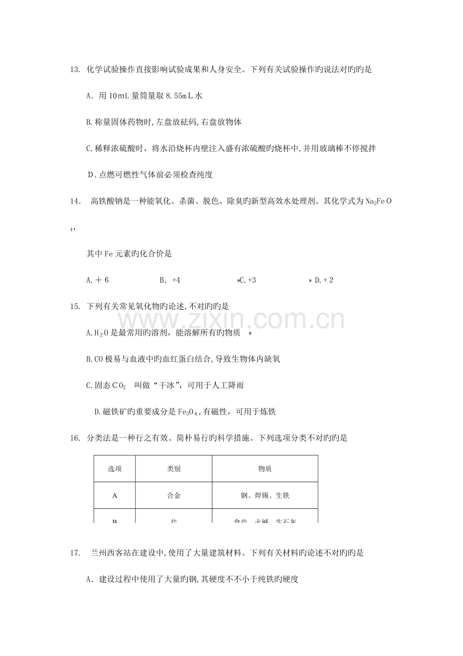 2023年甘肃省兰州市中考化学真题试题含答案.doc_第3页