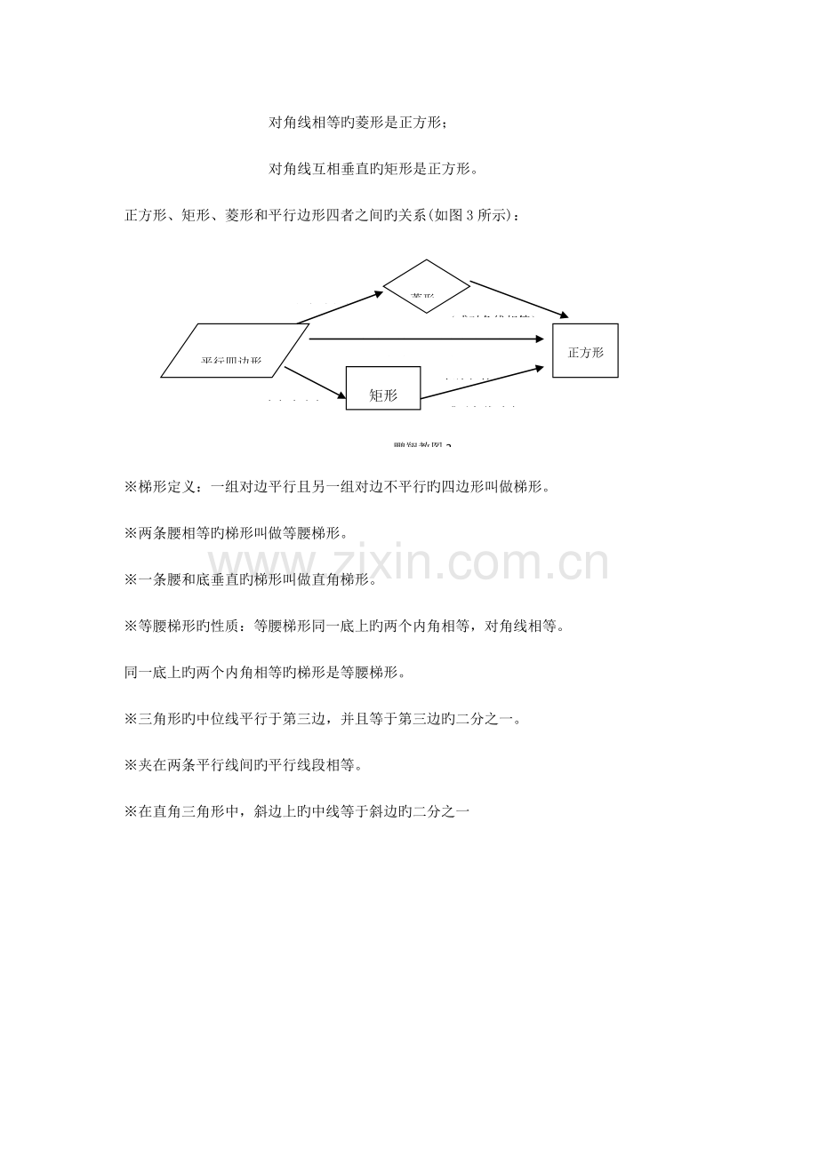 2023年新北师大九年级数学上册知识点归纳.doc_第3页