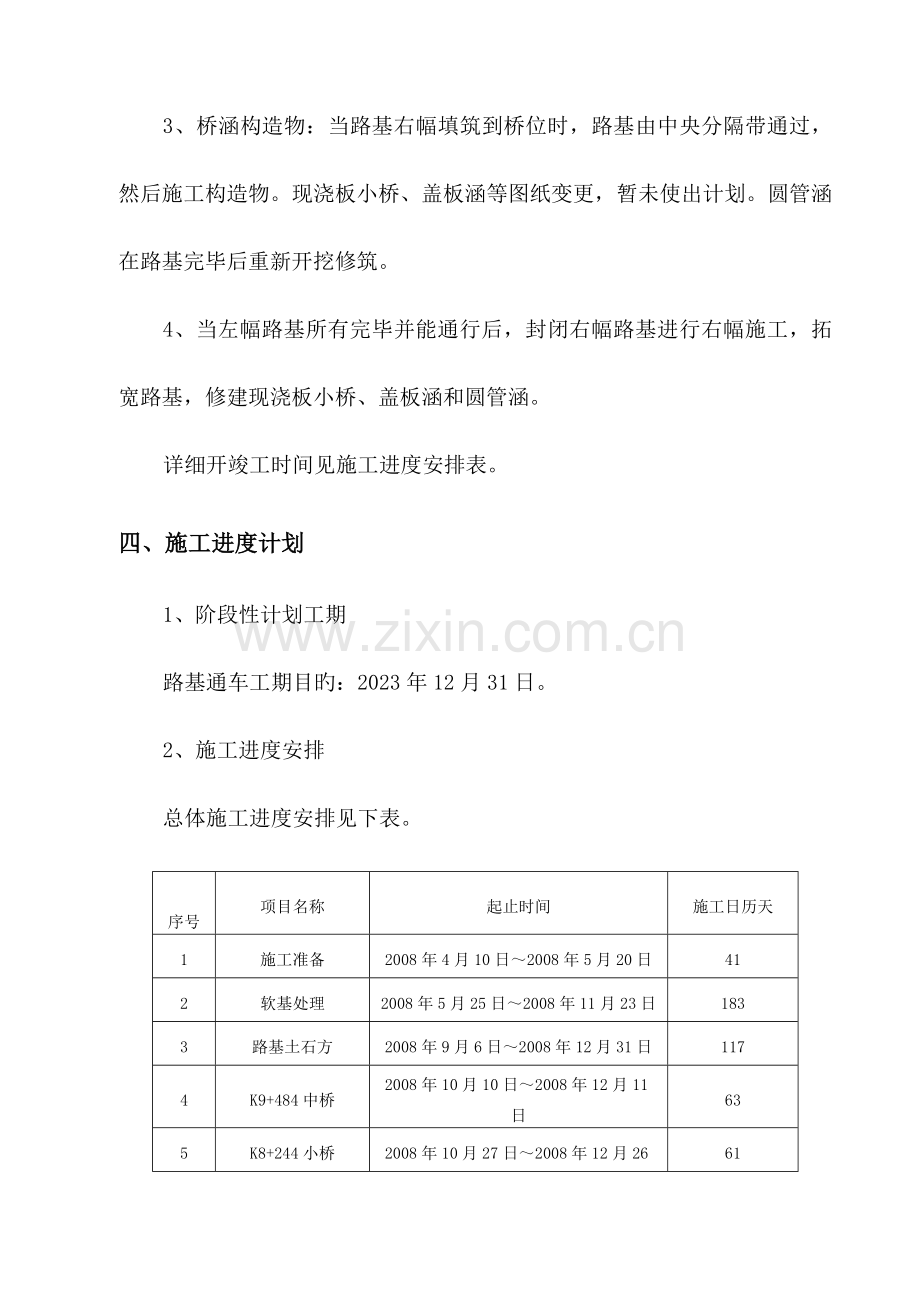 公路总体施工组织计划范例.doc_第3页