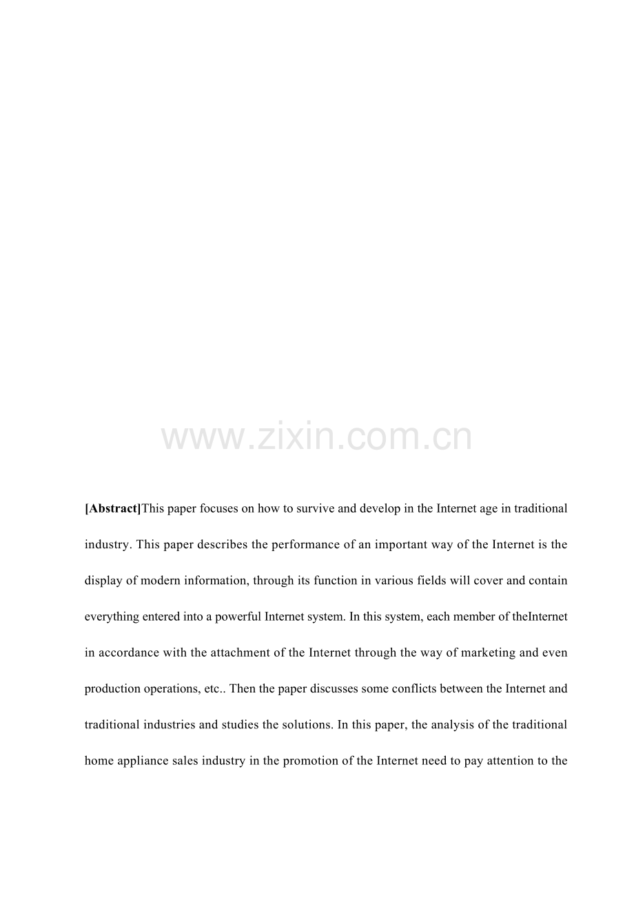 互联网对传统家电销售行业的影响分析.docx_第2页