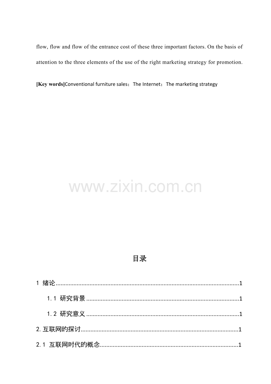 互联网对传统家电销售行业的影响分析.docx_第3页