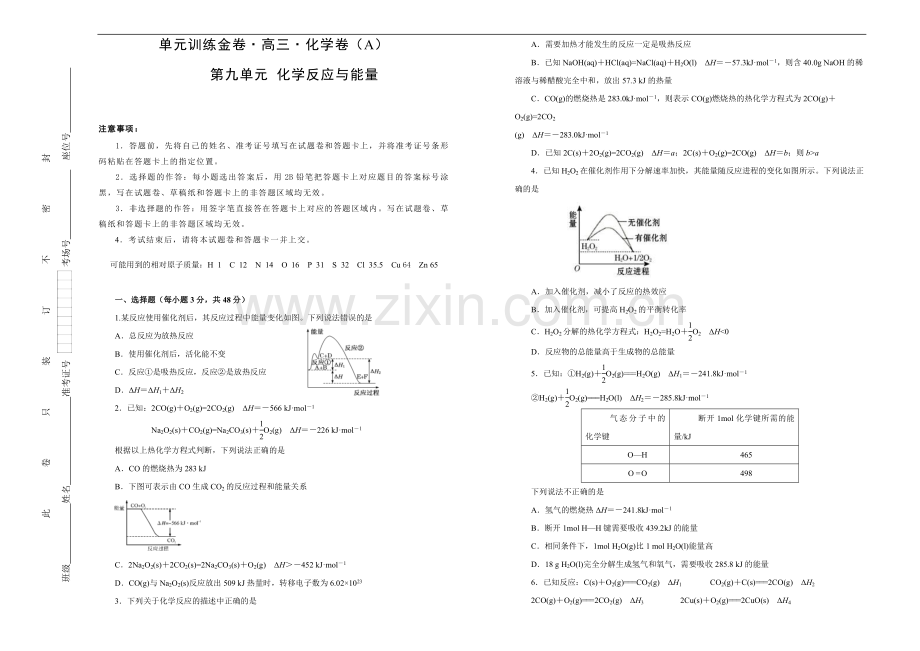 2022高考备考化学一轮复习单元训练金卷：-第九单元-化学反应与能量-A卷--Word版含答案.doc_第1页