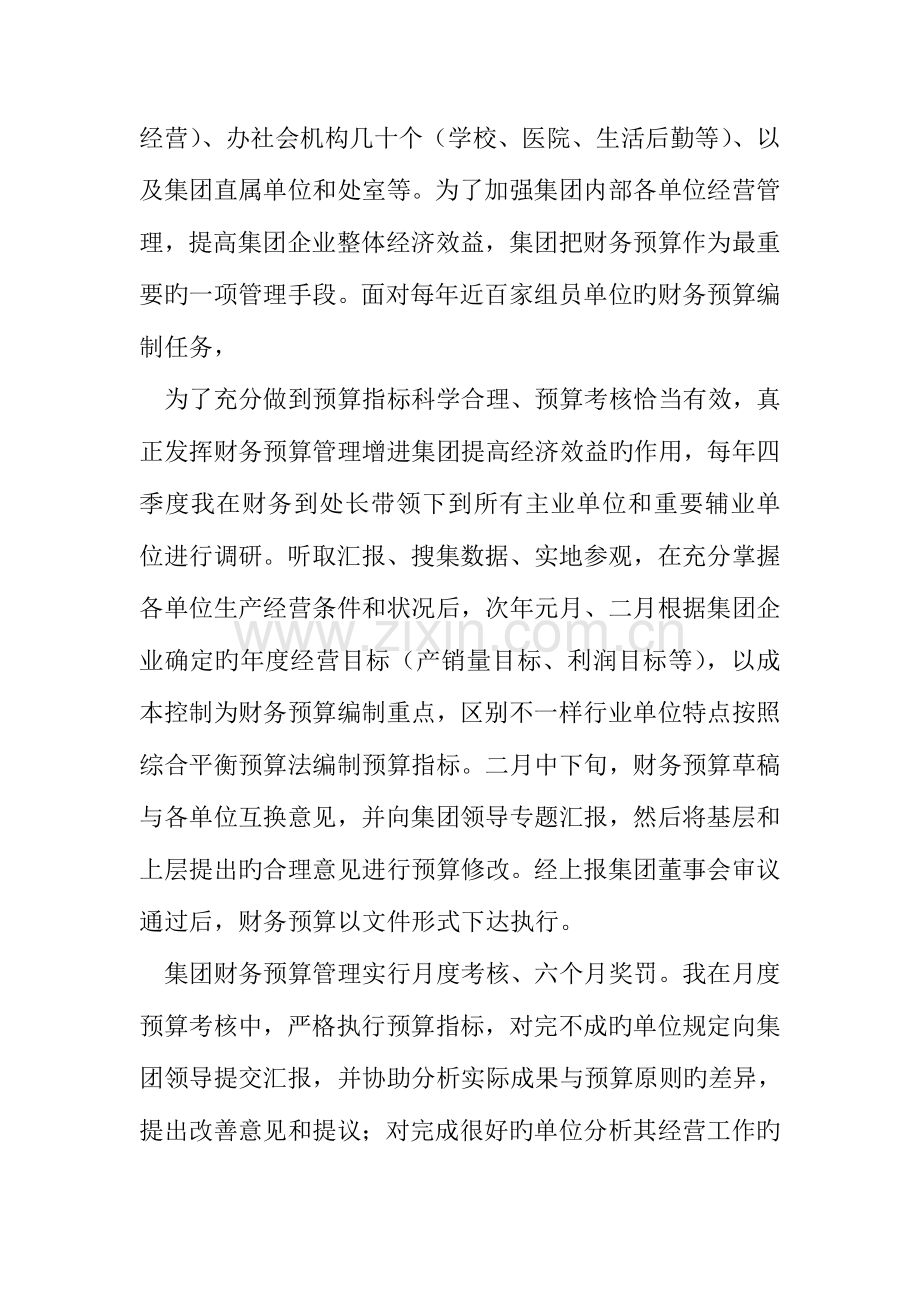 2023年总结范文高级会计师专业技术工作总结多篇.doc_第2页