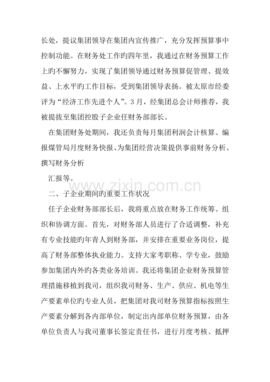 2023年总结范文高级会计师专业技术工作总结多篇.doc_第3页