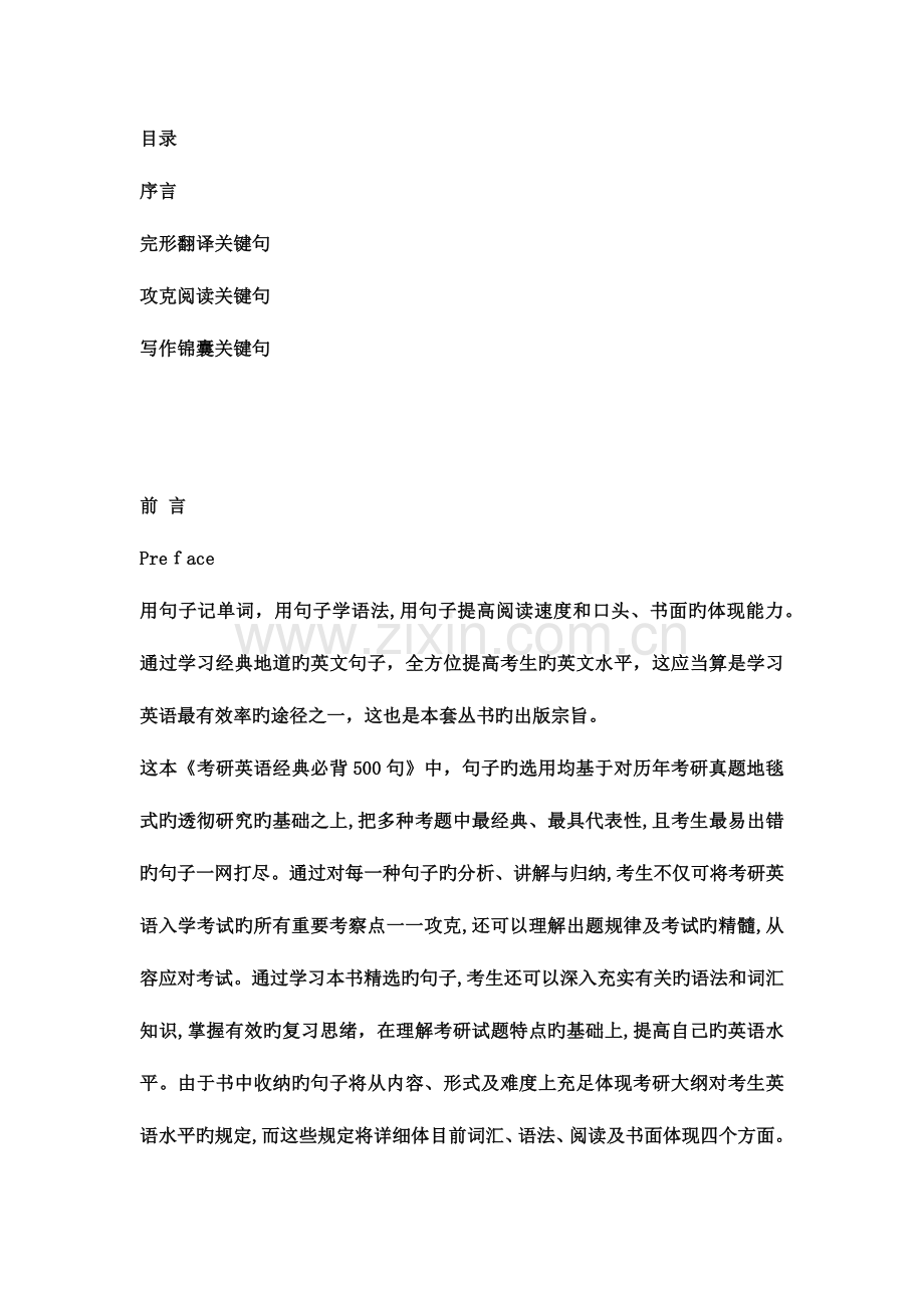 2023年考研必背句.docx_第1页