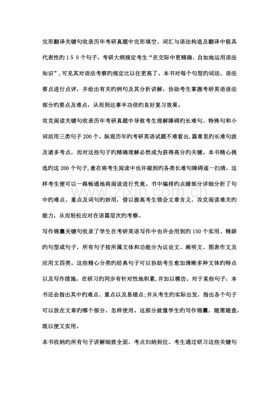 2023年考研必背句.docx_第2页